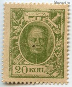 20 копеек 1915