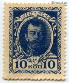 10 копеек 1915