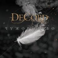 DECORD - Чужое небо