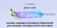 6 утра (Елизавета Бабанова)