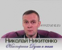 Гипноз научит схватывать на лету. 2016 (Никитенко Николай)