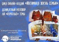 Интимная жизнь семьи (Марина Травкова, Александра Тамбовцева)