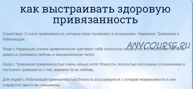 Как выстраивать здоровую привязанность в отношениях (Надежда Семененко)