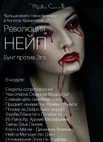 Нейп. Модуль 2 (Вик Орлов)