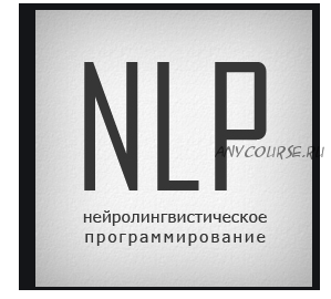 НЛП Практик 2 ступень «Ready For Money» (Алуника Добровольская, Александр Герасимов)
