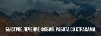 [Институт Современного НЛП] Быстрое лечение фобий. Работа со страхами (Михаил Пелехатый)