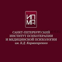 [ИПМП им. Б.Д. Карвасарского] Cовременные подходы к психотерапии кризисных состояний (Ирина Бубнова)