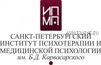 [ИПМП им. Б.Д. Карвасарского] Детская нейропсихология: проблемы и их решения (Александр Бизюк)