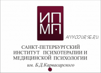 [ИПМП им. Б.Д.Карвасарского] Современные подходы к диагностике и лечению сексуальных расстройств