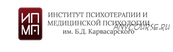 [ИПМП им. Карвасарского] АСТ тревожных расстройств и депрессии + CFT (Карина Морозик)