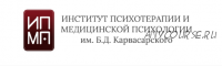 [ИПМП им. Карвасарского] АСТ тревожных расстройств и депрессии + CFT (Карина Морозик)