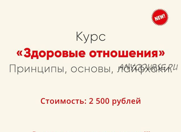 [Мозгоправня] Здоровые отношения. Принципы, основы, лайфхаки (Ника Набокова)