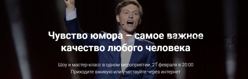 [Сила Воли] Чувство юмора – самое важное качество любого человека (Павел Воля)