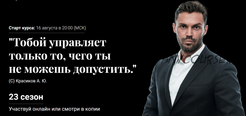 [Школа эмоционального интеллекта] 23 сезон. Тариф «Без поддержки» (Алексей Красиков)