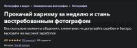 [Udemy] Прокачай харизму за неделю и получи своих идеальных клиентов (Зоя Игнатова)