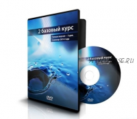 2 базовый курс. Работа с астральным телом (Ксения Меньшикова)