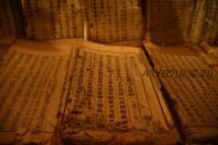 36 стратагем в Бацзы и Цимэнь (Владимир Захаров)