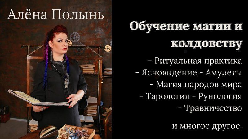 Ясновидение (Алена Полынь)