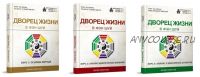 Дворец жизни в фэн шуй. Полный курс (Юрий Сбитнев)