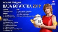 Ваза богатства - 2019 (Наталья Правдина)