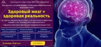 [Альфа - Омега плюс] Здоровый мозг = здоровая реальность