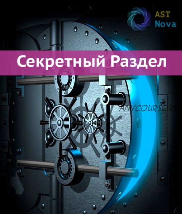 [Ast Nova] Скрытый Раздел! Физиология Ангела