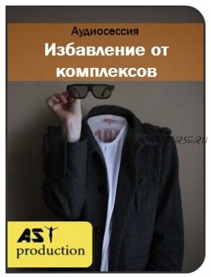 [AST-production] Избавление от комплексов