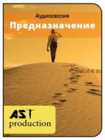 [AST-production] Предназначение