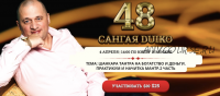 [Кайлас] Сангая 48 (Андрей Дуйко)