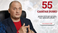 [Кайлас] Сангая 55 (Андрей Дуйко)