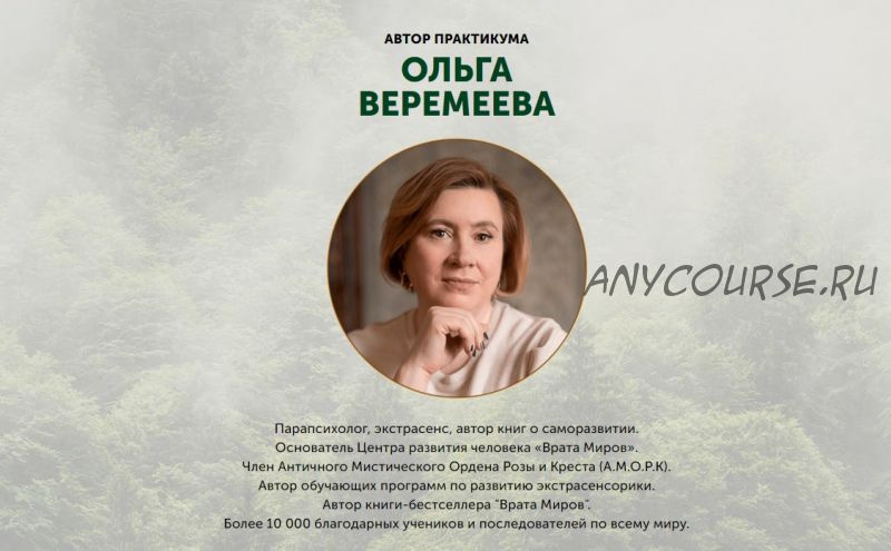 [Врата Миров] Личная сила (Ольга Веремеева)