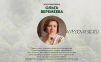 [Врата Миров] Личная сила (Ольга Веремеева)