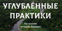 [Врата Миров] Углублённые практики. Осознание себя во сне и наяву (Ольга Веремеева)