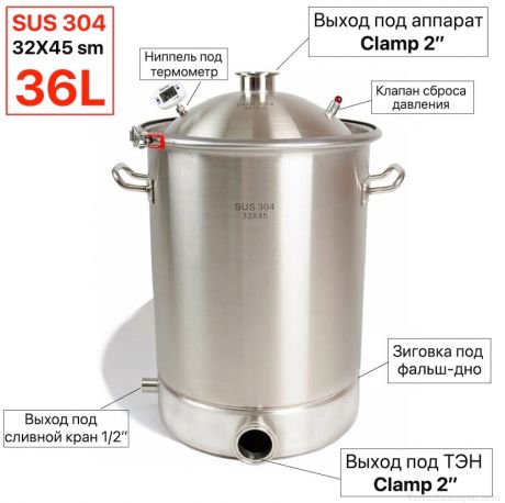 Перегонный куб "SUS" 36 л, 2" с выходом под ТЭН, с купольной крышкой