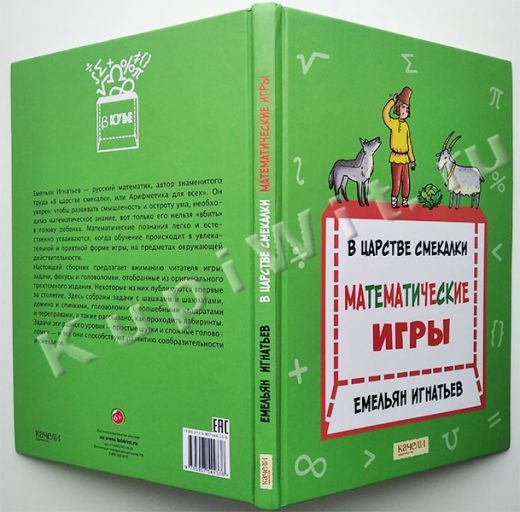 Математические игры - для развития смекалки