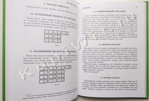 волшебные квадраты, домино, спички