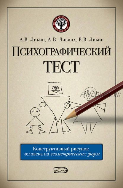 Психографический тест: конструктивный рисунок человека из геометрических форм (Алена Либина)