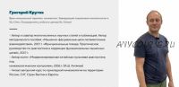 Цикл лекций по кинезиологии. Голень. Лекция 3 (Крутов Григорий)