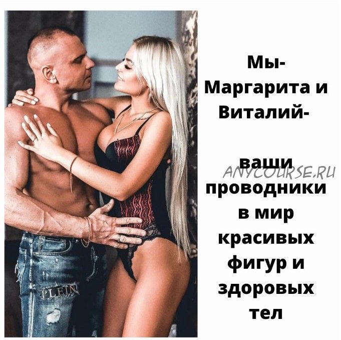 Очищение (Маргарита Гудкова, Виталий Гудков)