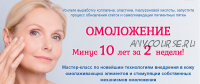 Омоложение. Минус 10 лет за 2 недели (Этель Аданье)