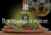 Вся правда о масле (Гаврила и Татьяна Ждановы)