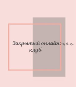 [afanasevamethod] Клуб «Фасциальная Инженерия»-Тело 4 (Светлана Афанасьева)