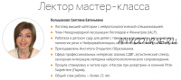 [Мерсибо] Алалия – основной этап работы: предложение и связная речь (Светлана Большакова)