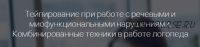 [Мерсибо] Тейпирование при работе с речевыми и миофункциональными нарушениями (Галина Маюрова)