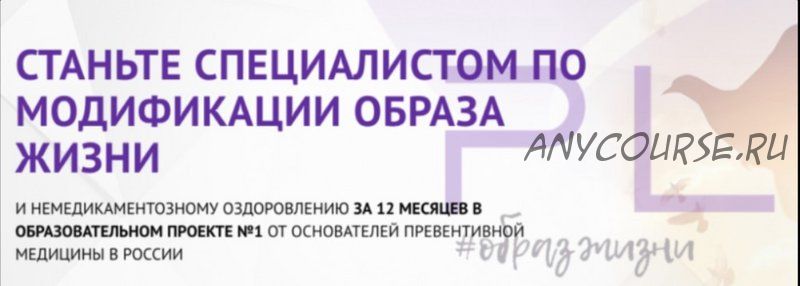 [PreventAge Lifestyle School] Умный детокс, модуль 3 (Андрей Гострый, Михаил Гаврилов)