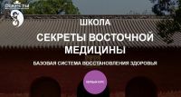 [Школа СВМ] Базовая система восстановления здоровья, 1 курс, триф «Стандарт» (Владимир Осипов)