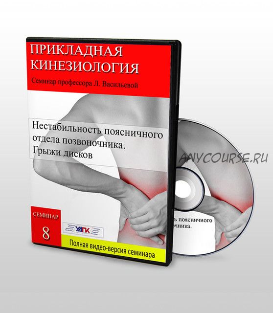 [УАПК] Профессиональная прикладная кинезиология, семинар №8.1 (Людмила Васильева, Олег Кузнецов)