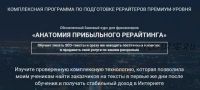 Анатомия прибыльного рерайтинга (Инна Копичникова)