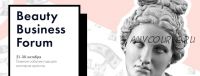 Beauty Business Forum. Главное событие года для мастеров красоты (Анна Володина, Елена Зеленова)