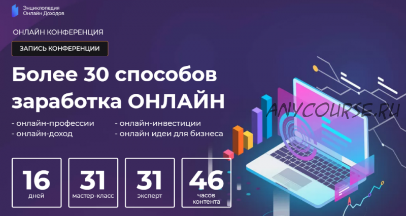 Энциклопедия онлайн доходов. Тариф VIP (Максим Темченко)